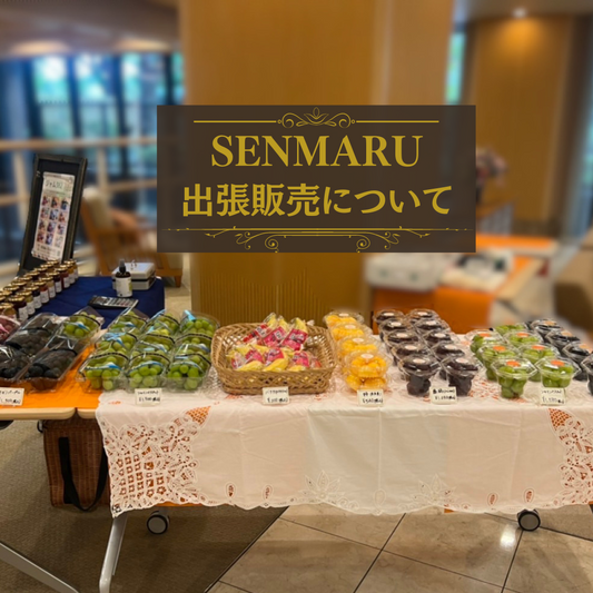 出張販売のご案内