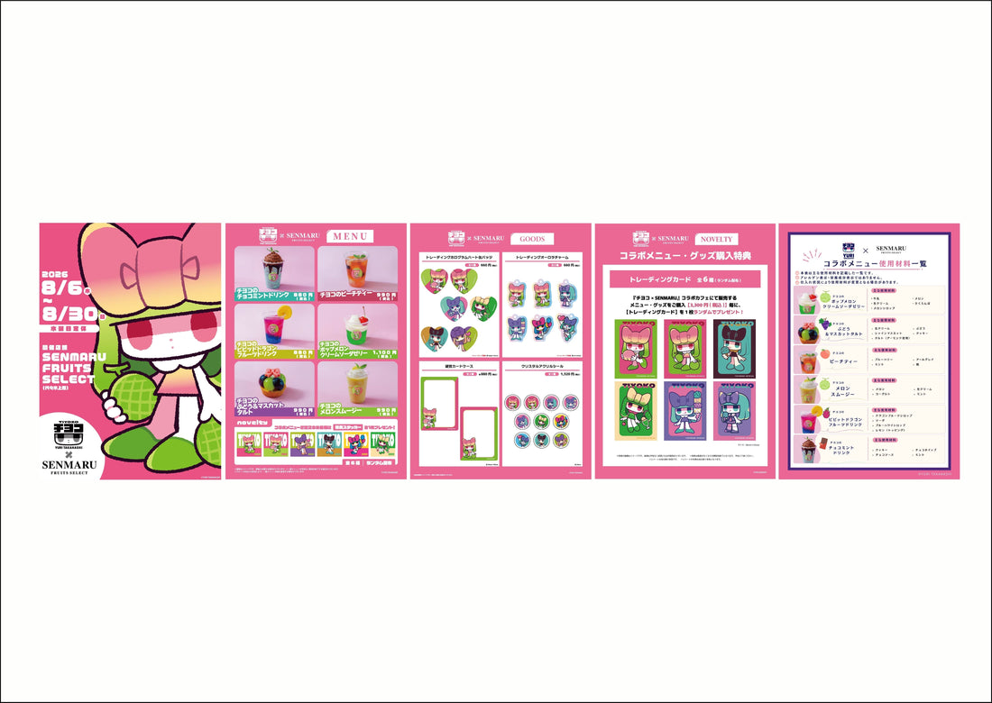 チヨコ×SENMARU コラボカフェスタンドの詳細発表！