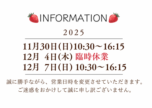 12月営業時間変更のお知らせ