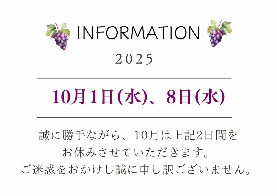 10月の店休日