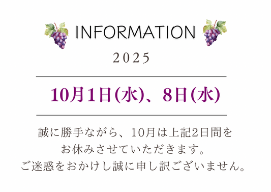 10月の店休日