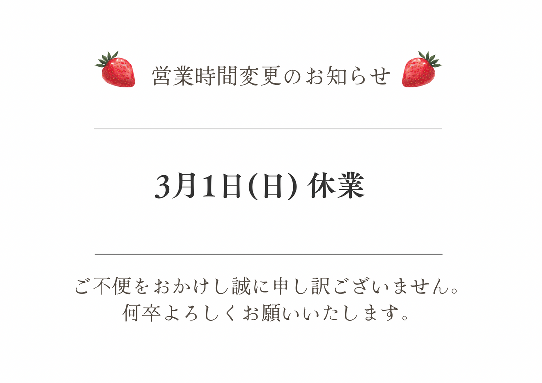 3月のお知らせ