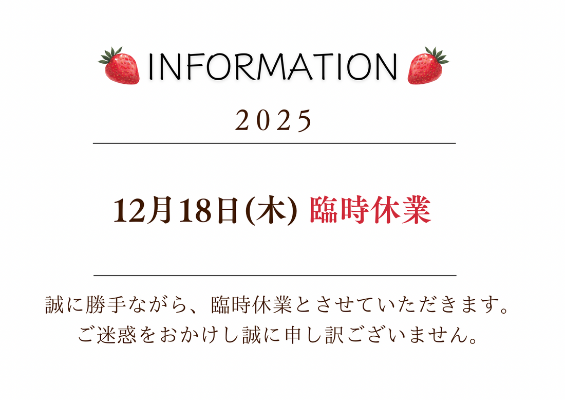 臨時休業のお知らせ