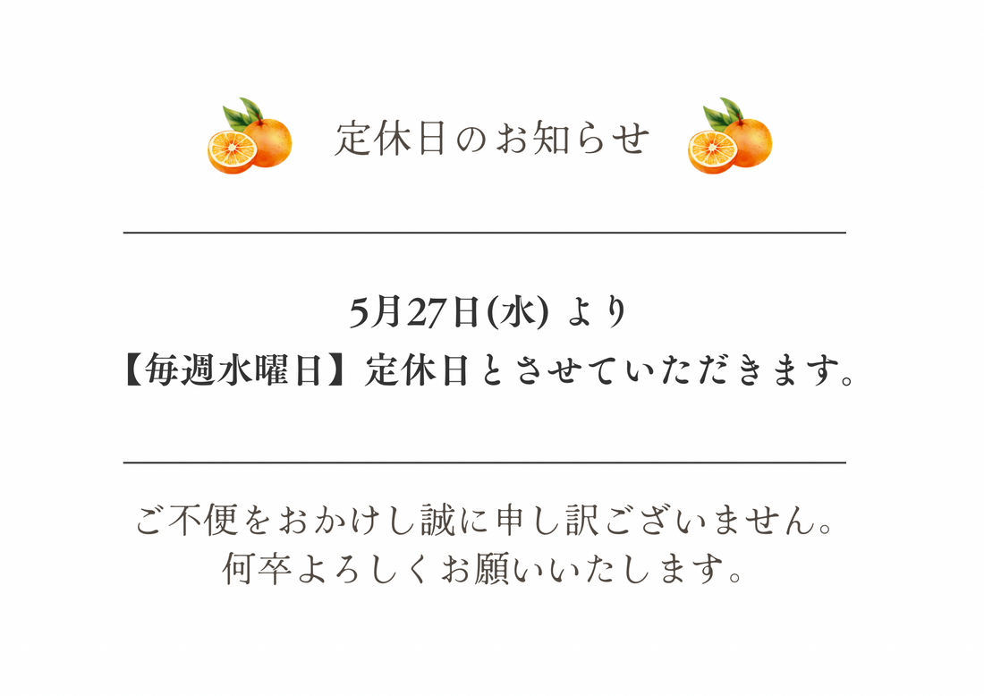 定休日のお知らせ