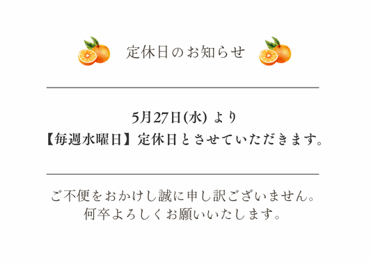定休日のお知らせ