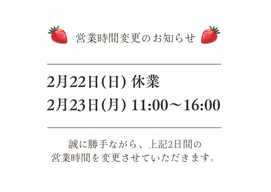 2月のお知らせ