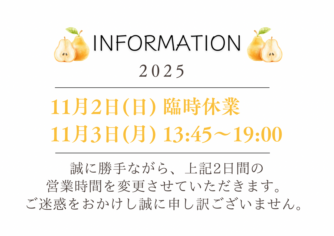 11月のお休みと営業時間変更のお知らせ