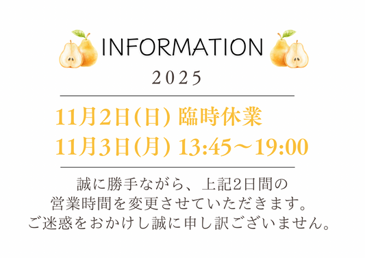 11月のお休みと営業時間変更のお知らせ