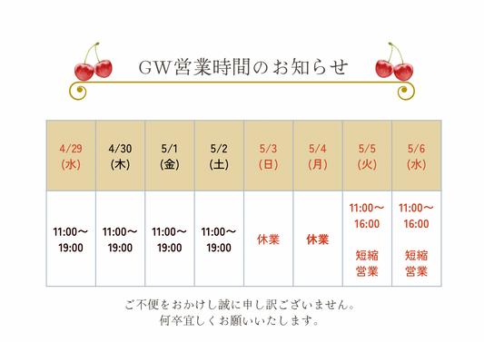 ゴールデンウィークのお知らせ