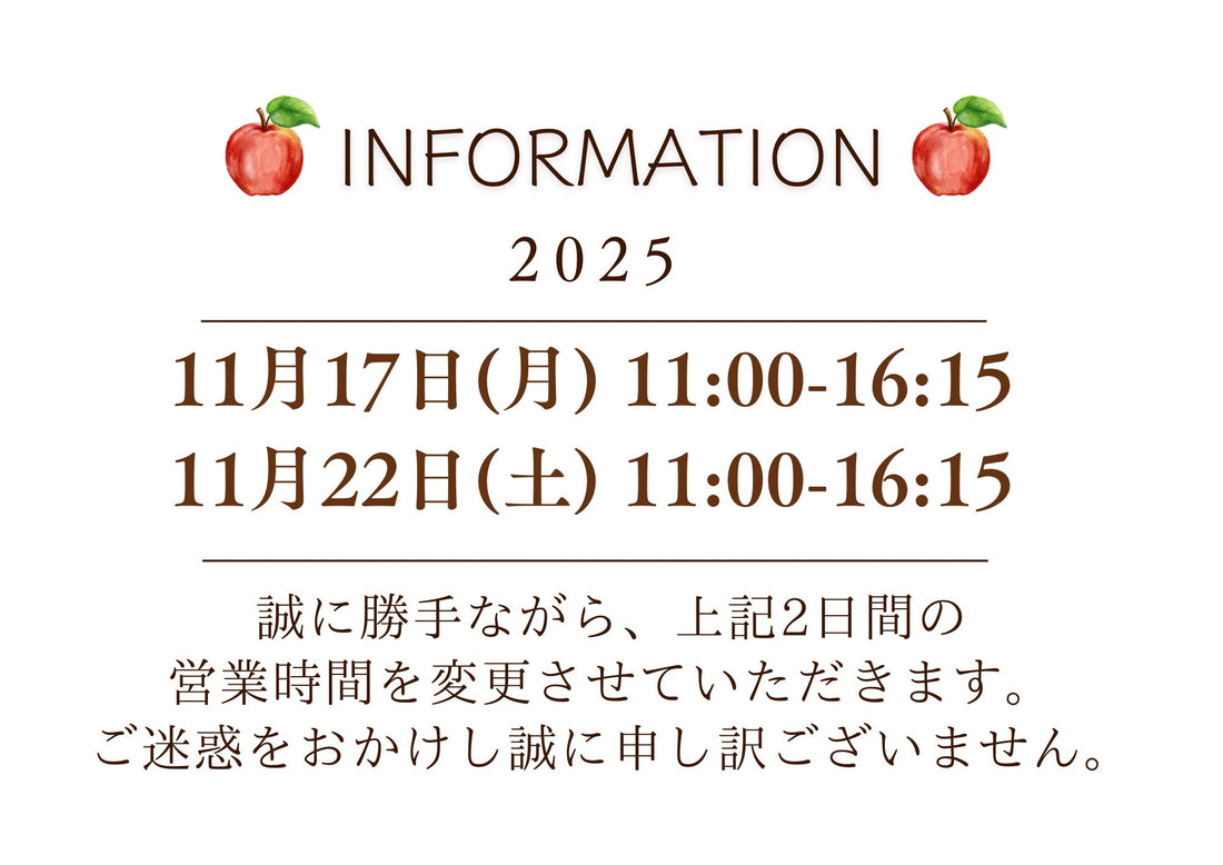 11月営業時間変更のお知らせ