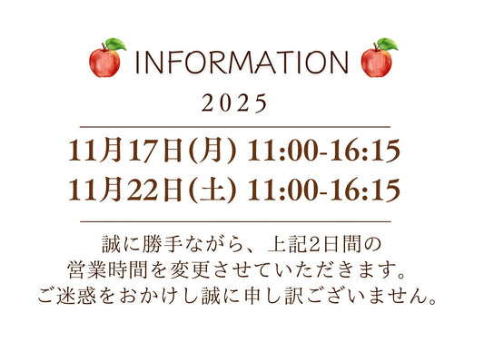 11月営業時間変更のお知らせ