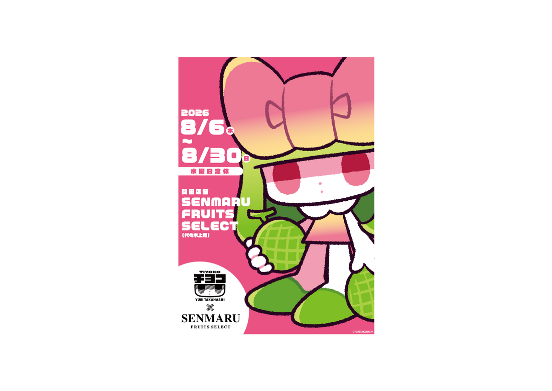 チヨコ×SENMARU コラボカフェスタンドの開催決定！