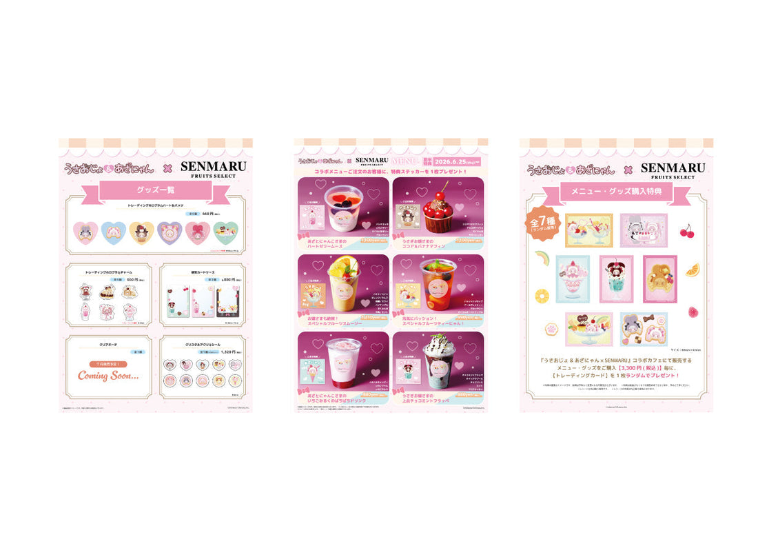 うさおじょ&あざにゃん×SENMARUコラボカフェスタンドの詳細を発表♡