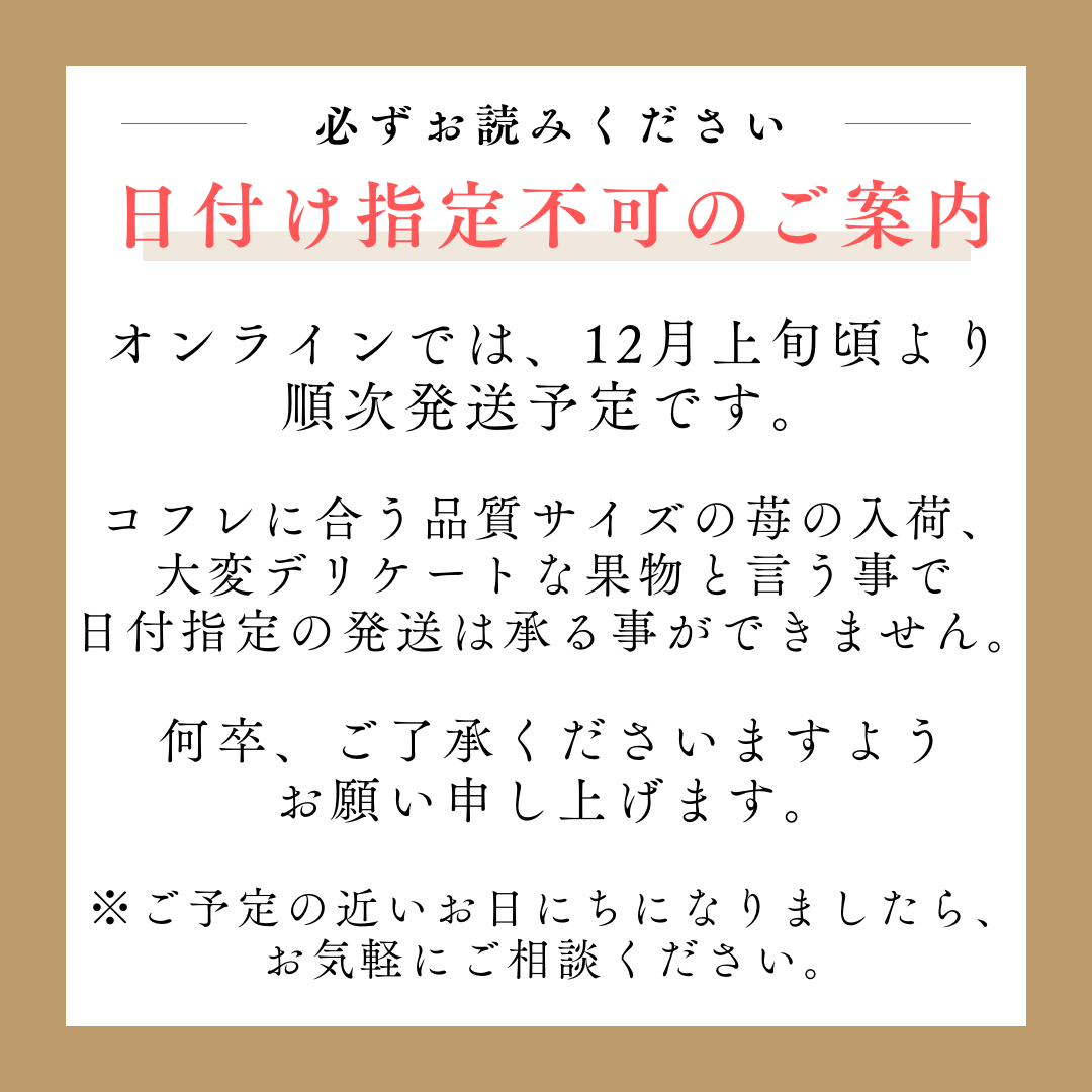 赤苺と白系苺のコフレ(Rouge&Blanc)